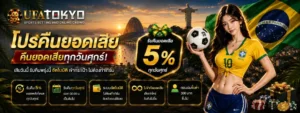 เทคนิคการทำเงิน 2026 สูตรลับสล็อต คาสิโน กีฬา สร้างรายได้เสริมที่ ufatokyo